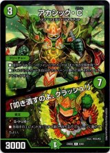 画像: アカシック・C / 「叩き潰すのよ、クラッシュ！」