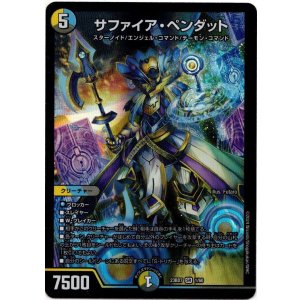 画像: サファイア・ペンダット