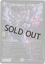 画像: CRYMAX ジャオウガ