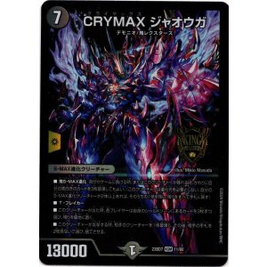 画像: CRYMAX ジャオウガ