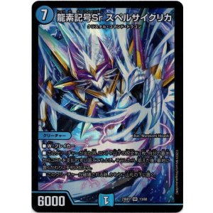 画像: 龍素記号Sr スペルサイクリカ
