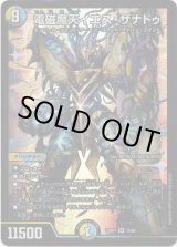 画像: 電磁魔天イエス・ザナドゥ