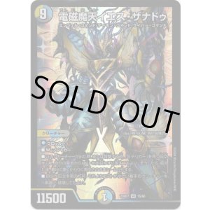 画像: 電磁魔天イエス・ザナドゥ