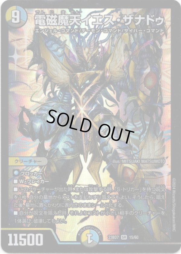 画像1: 電磁魔天イエス・ザナドゥ