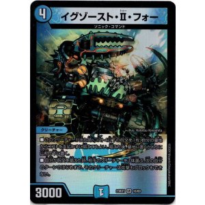 画像: イグゾースト・II・フォー
