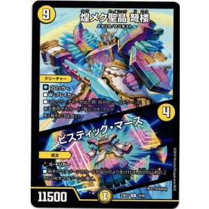画像: 煌メク聖晶 弩楼 / ビスティック・マース