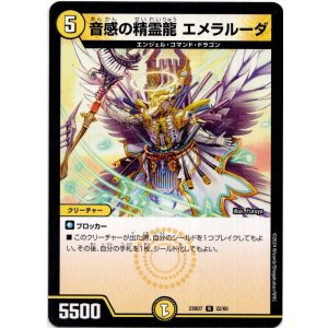 画像: 音感の精霊龍 エメラルーダ