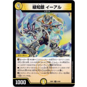 画像: 緑知銀 イーアル