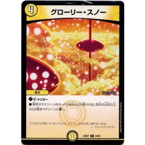 画像: グローリー・スノー