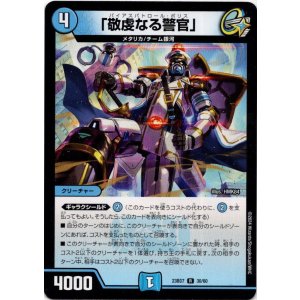 画像: 「敬虔なる警官」