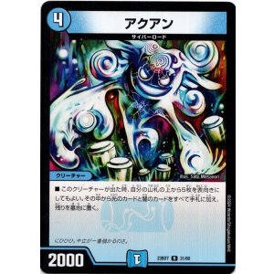 画像: アクアン
