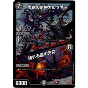 画像: 魔刻の斬将オルゼキア / 訪れる魔の時刻