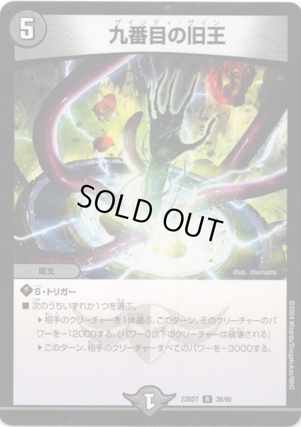 画像1: 九番目の旧王