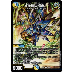 画像: 「激情の福音」