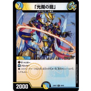 画像: 「光魔の鎧」