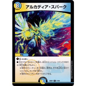 画像: アルカディア・スパーク