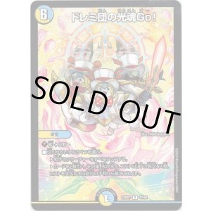 画像: ドレミ団の光魂Go！