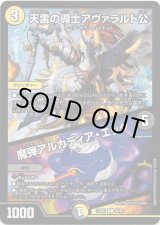 画像: 天雷の導士アヴァラルド公 / 魔弾アルカディア・エッグ