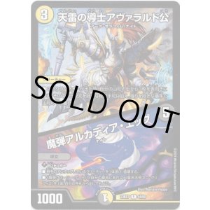 画像: 天雷の導士アヴァラルド公 / 魔弾アルカディア・エッグ