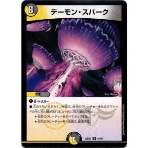 画像: デーモン・スパーク