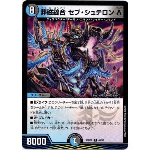 画像: 葬磁縫合 セブ・シュテロン Λ