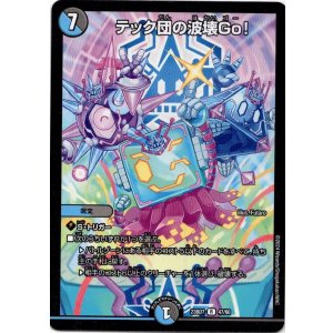 画像: テック団の波壊Go！