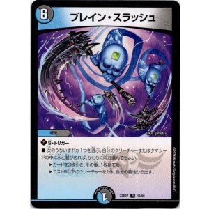 画像: ブレイン・スラッシュ