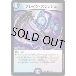 画像: ブレイン・スラッシュ