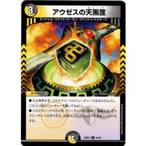 画像: アウゼスの天黒筺