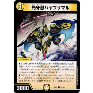 画像: 光牙忍ハヤブサマル
