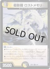 画像: 衒影鎧 ロストメモリ