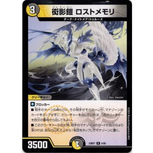 画像: 衒影鎧 ロストメモリ