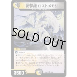 画像: 衒影鎧 ロストメモリ