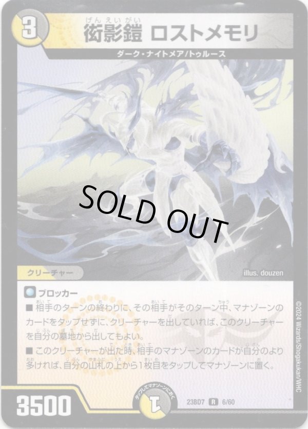 画像1: 衒影鎧 ロストメモリ