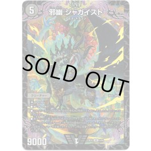 画像: 邪幽 ジャガイスト