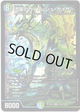 画像: 流星のガイアッシュ・カイザー