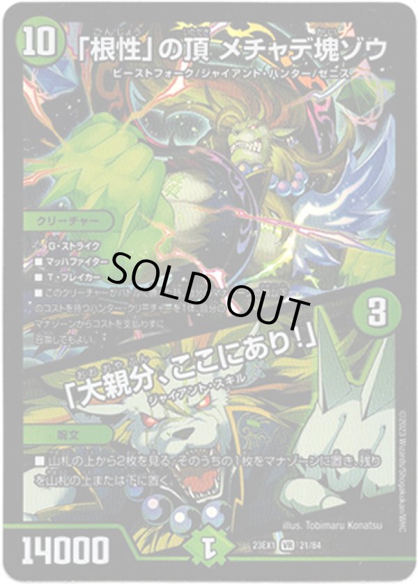 画像1: ※傷有り品（返品交換対象外）「根性」の頂 メチャデ塊ゾウ / 「大親分、ここにあり！」