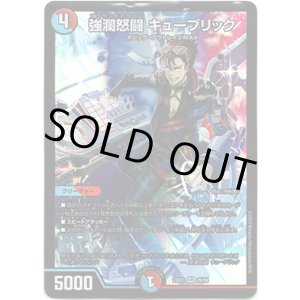 画像: 強瀾怒闘 キューブリック