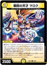 画像: 戦術の天才 マロク