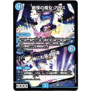 画像: 戦慄の魔女 アリス / 神にも届く旋律