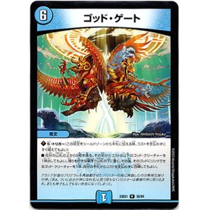 画像: ゴッド・ゲート