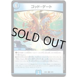 画像: ゴッド・ゲート