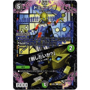 画像: ※傷有り品（返品交換対象外）ドミー=ゾー / 「倒したいか？」