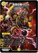 画像: 悪魔右機 フリル