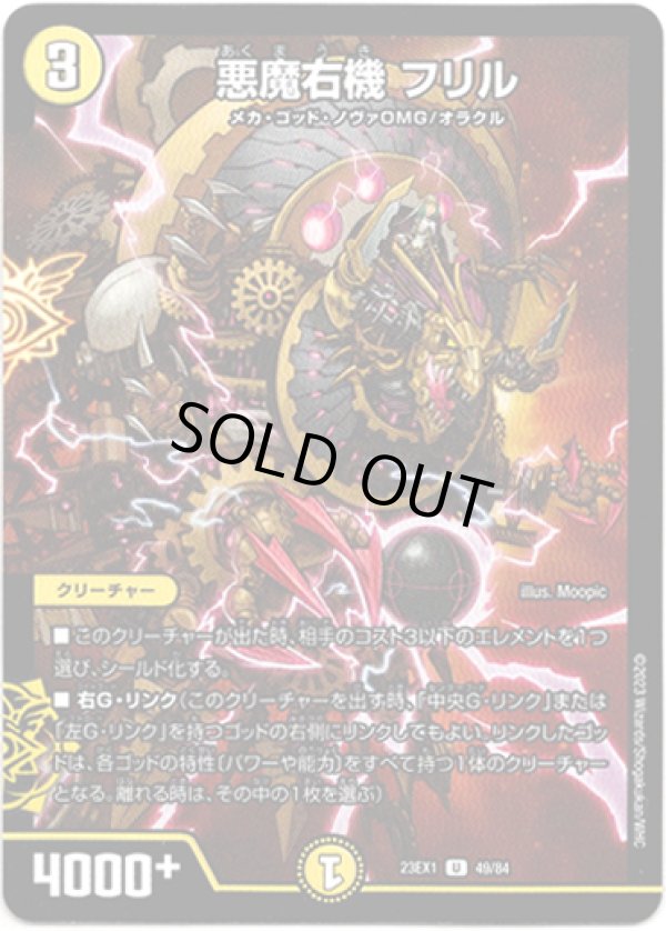 画像1: 悪魔右機 フリル