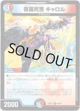 画像: ※傷有り品（返品交換対象外）夜露死苦 キャロル