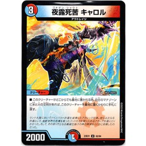 画像: 夜露死苦 キャロル