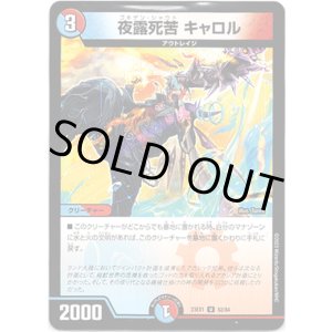 画像: ※傷有り品（返品交換対象外）夜露死苦 キャロル