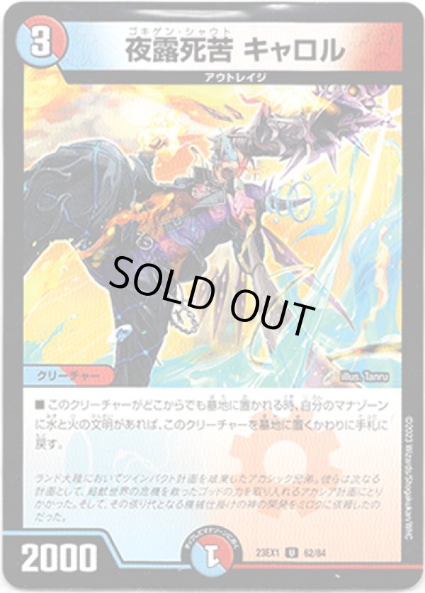 画像1: ※傷有り品（返品交換対象外）夜露死苦 キャロル