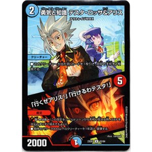 画像: 勇気と知識 テスタ・ロッサ&アリス / 「行くぜアリス!」「行けるわテスタ!」